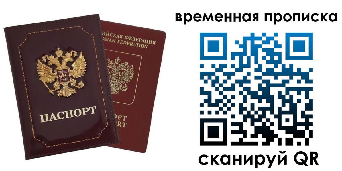прописка от собственника в Октябрьском