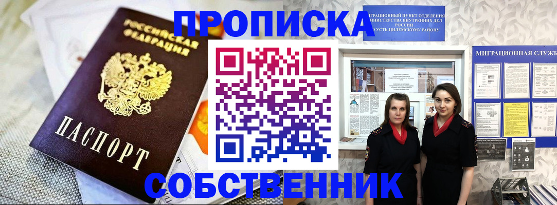 пропишу в квартире в Октябрьском